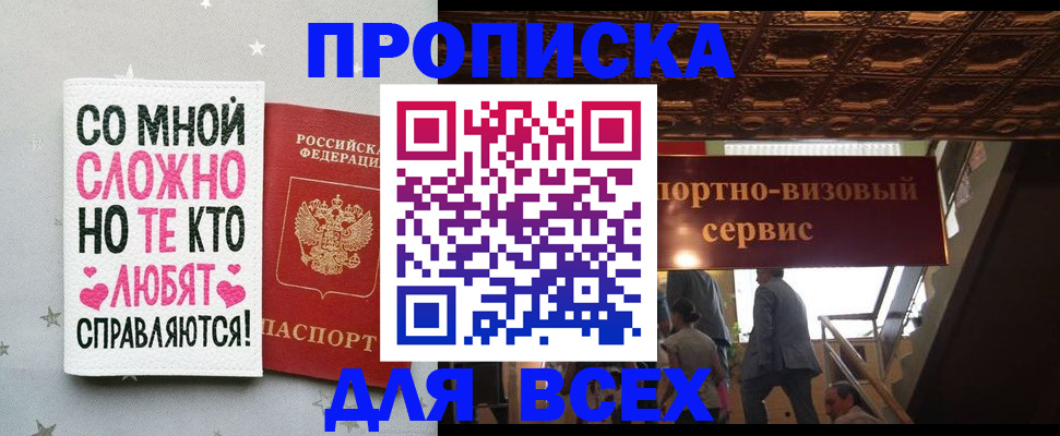 прописка гарантия в Покрове