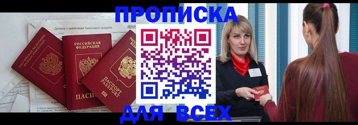 временная регистрация в Покрове