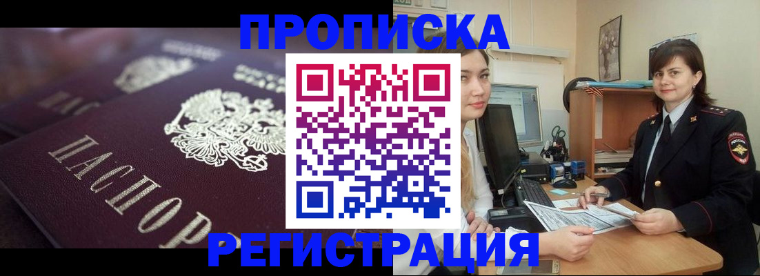 прописка от собственника в Покрове
