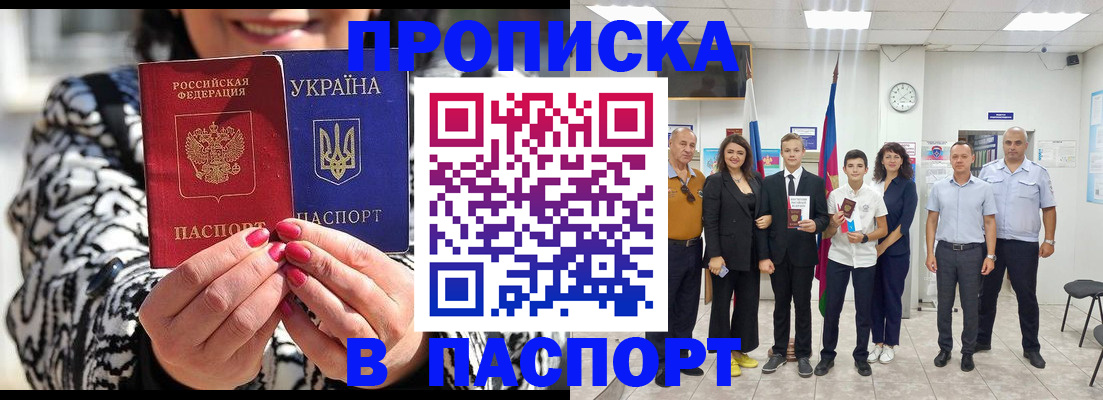 прописка паспорт в Покрове